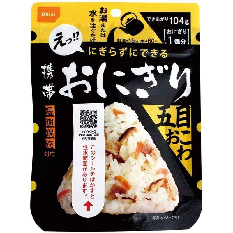 セット商品尾西食品 携帯おにぎり 長期保存 4種類×2袋 計8袋セット(わかめ・鮭・五目おこわ・昆布)