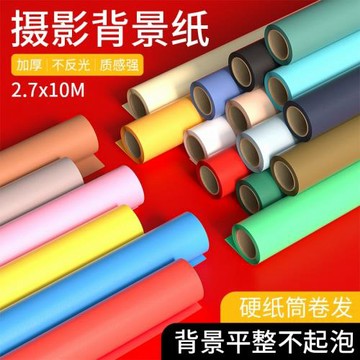 攝影背景紙純色黑白色2.7*10米拍攝單色背景布影棚影樓拍照背景板照相館婚紗兒童淘寶拍照道具ins風非仙麗