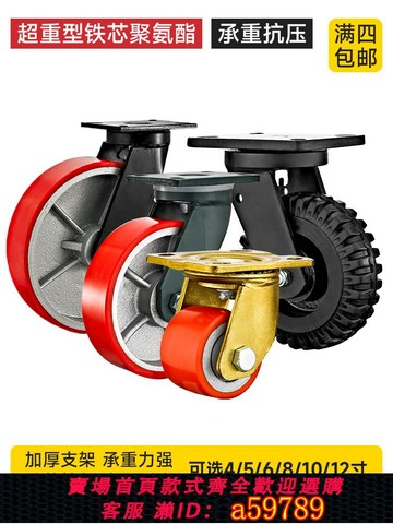 【台灣公司 可打統編】超重型腳輪萬向輪4/5/6/8/10/12寸大載重龍門架鐵芯聚氨酯PU75寬