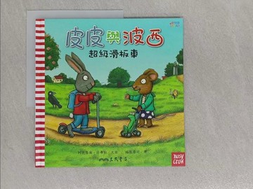 【書寶二手書T1／少年童書_ADW】皮皮與波西：超級滑板車_阿克賽爾‧薛弗勒