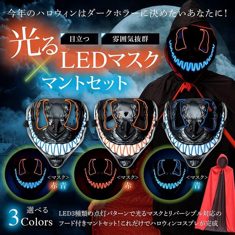 LEDマスク ハロウィンマスク コスプレ 怖いマスク 光る 仮面