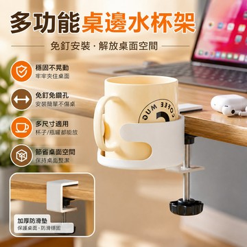 桌邊固定水杯架🐏桌邊杯架 水杯夾支架 水杯托 杯子收納架 桌邊置杯架 桌面收納 飲料架 杯架 杯托架 桌面水杯架