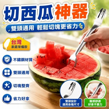 🔥臺灣出貨24H🔥切西瓜神器雙頭通用切西瓜水果分割器多功能新款分瓜器西瓜切塊hhfoof