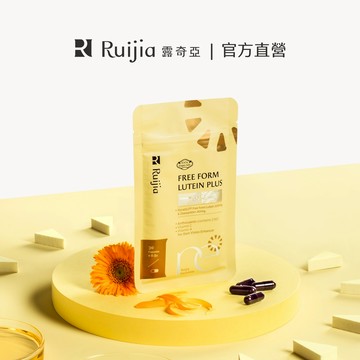 【Ruijia露奇亞】FloraGLO®游離型葉黃素(30粒)｜金盞花 葉黃素 玉米黃素 黑豆精華 花青素 沙棘果
