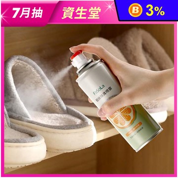 【FaSoLa】銀離子鞋襪除臭噴霧280ml 西柚清香 速乾芳香噴霧 鞋襪殺菌