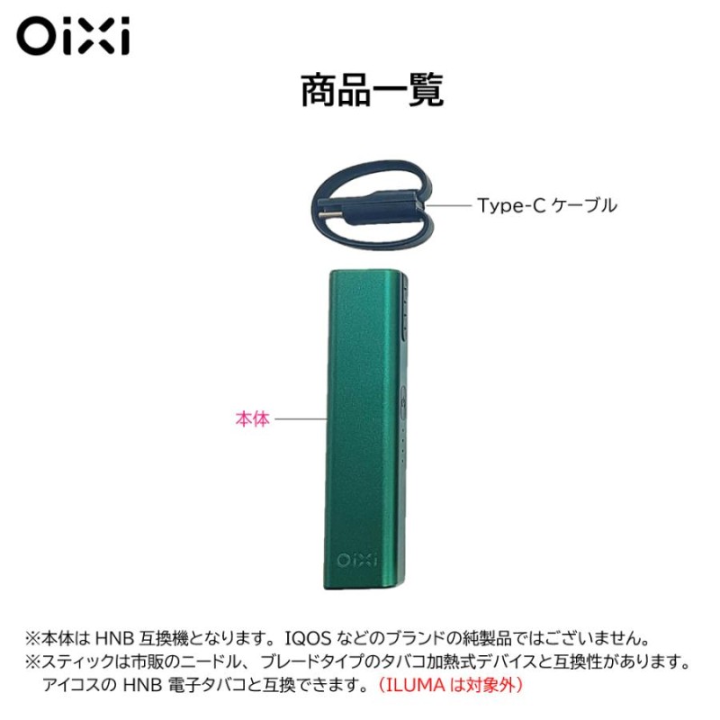 Oixi 加熱式タバコ HNB 本体＋USBケーブル ニコチン0 アイコス の HNB