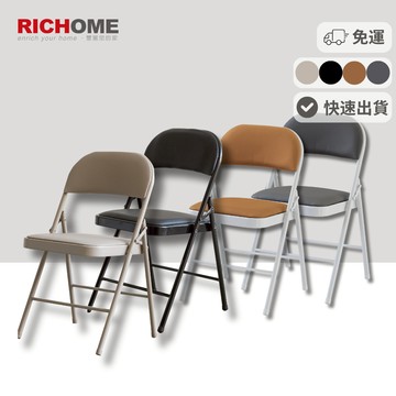 RICHOME 經典摺疊椅 多色可選 折疊椅 摺疊椅 折合椅 辦公椅 會議椅 CH1301