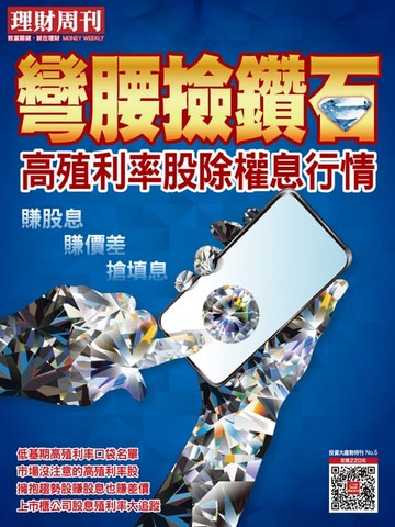 【電子書】理財周刊：2022投資大趨勢第5期