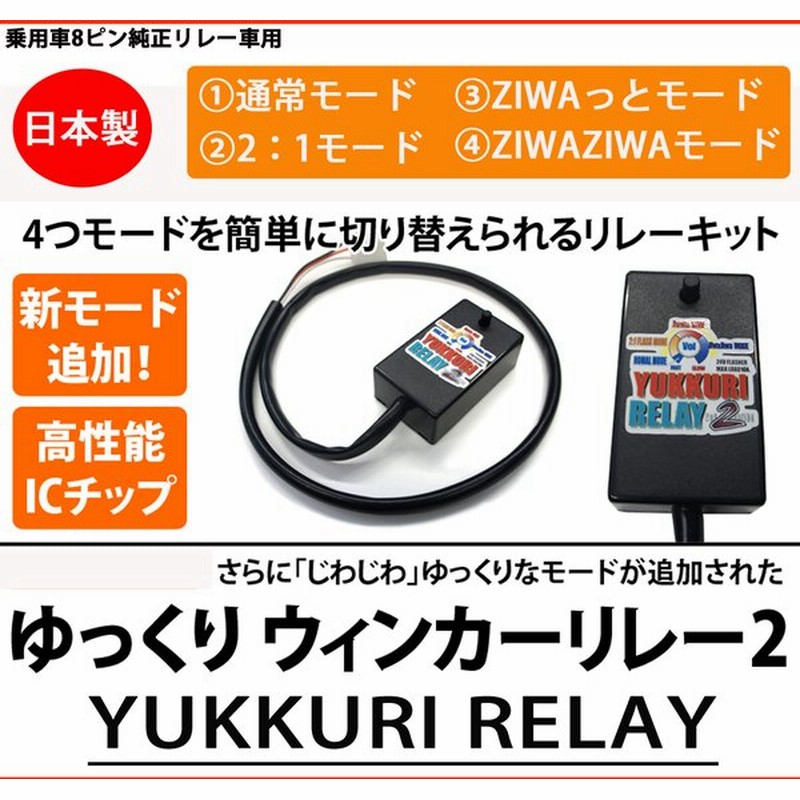 ゆっくりリレー2 キャリィ Da16t H25 8 キーレスエントリー装着車 ハイフラ防止 ウィンカーリレー 点滅 スピード 調整 カプラーオン 通販 Lineポイント最大0 5 Get Lineショッピング