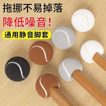 椅子腳套 桌椅腳套 網球椅腳套 靜音椅腳套 桌腳保護套 桌腳墊 桌腳墊高 椅腳墊 靜音減震 毛氈椅腳套 加厚 腳套 現貨