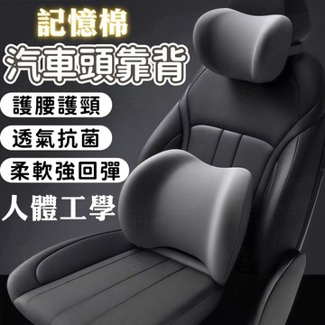 🔥台灣出貨 免運🔥汽車靠墊 座椅靠墊 靠背 腰靠 汽車頭枕 汽車靠枕 車用靠墊  乳膠靠墊 座椅腰靠 頭枕