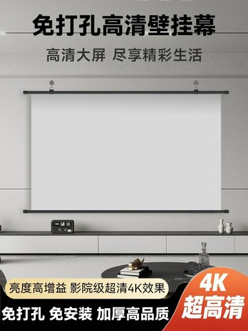 投影幕布 投影布 投影屏 投影幕布掛鉤壁掛幕免打孔家用高清投影布84寸100寸120寸移動便攜