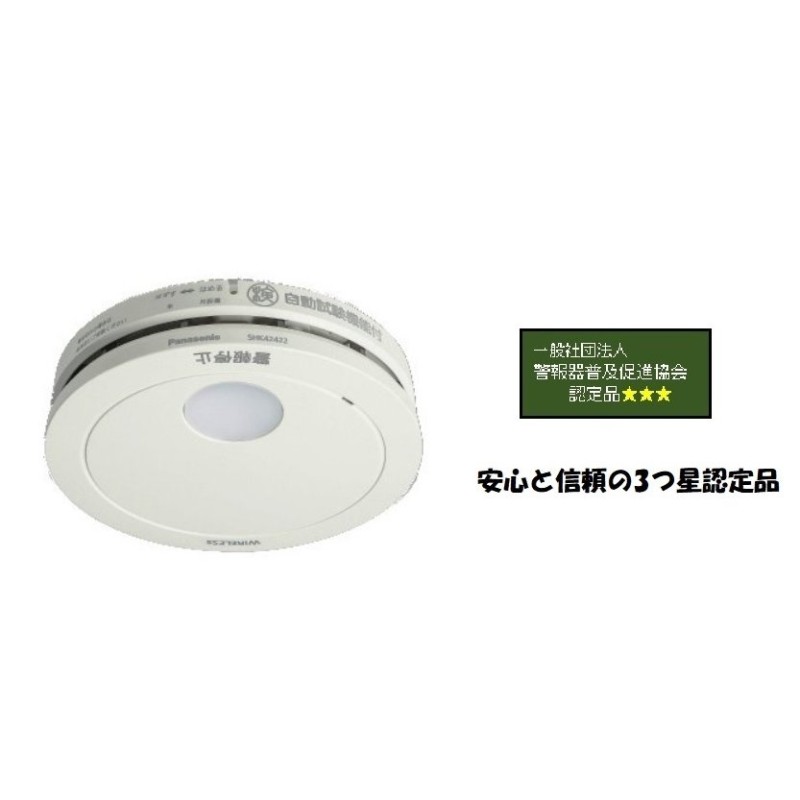 Panasonic SHK42422 けむり当番 薄型2種 火災報知器 - 生活雑貨