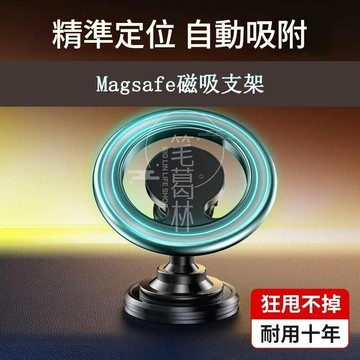 Magsafe磁吸手機支架儀表台黏貼 汽車磁吸支架 D19 360度 旋轉 車用支架 導航支架 儀錶板支架