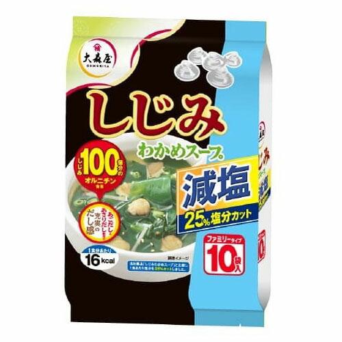 大森屋 Nしじみわかめスープ減塩ファミリー 5.3×10 ×5 メーカー直送