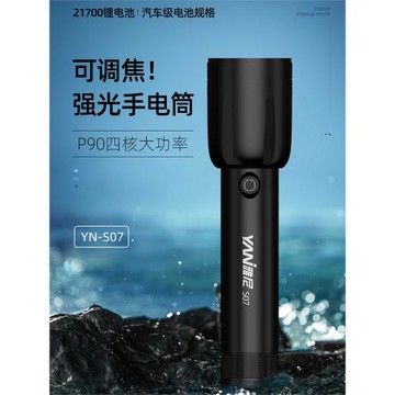 雅尼S07手電筒強光充電戶外超亮家用耐用便攜防災應急led超長續航