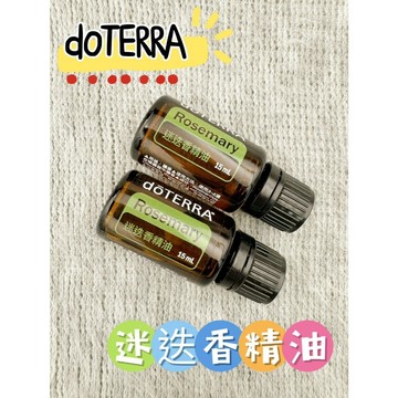 ✨現貨促銷 原廠公司貨✨可刷卡💳 dōTERRA 多特瑞 迷迭香精油 15ml