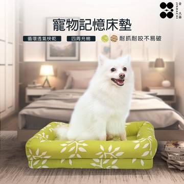 【金大器】寵物記憶床墊 (典藏綠野) 寵物睡床 寵物睡墊 寵物寢具 太空記憶墊 可拆洗速乾 無異味耐咬抓 睡窩 犬貓適用