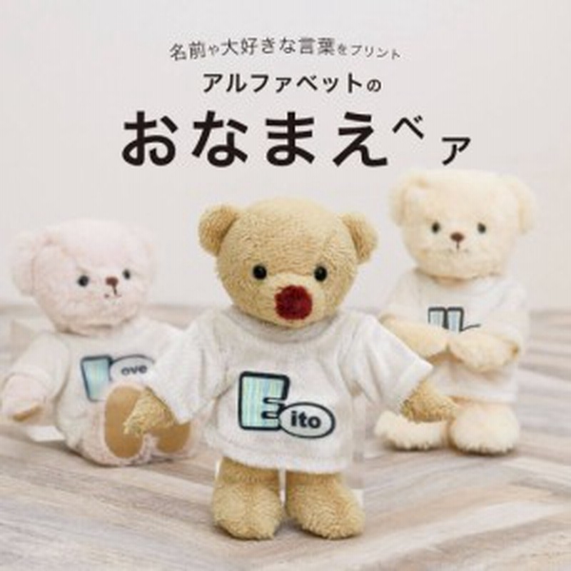 名入れ キーホルダー おなまえベア 10文字まで 名入れギフト 誕生日プレゼント お揃い ペア カップル 彼氏 彼女 花以外 チーム グルー 通販 Lineポイント最大4 0 Get Lineショッピング