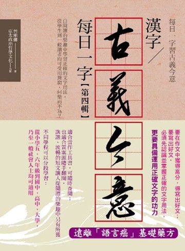 漢字古義今意每日一字第四輯