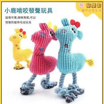 寵物玩具 狗狗玩具 幼犬毛絨玩具 小狗發聲玩具 狗狗磨牙玩具 耐磨耐咬 逗狗玩具 幼犬自嗨解悶神器 狗狗磨牙棒 寵物用品