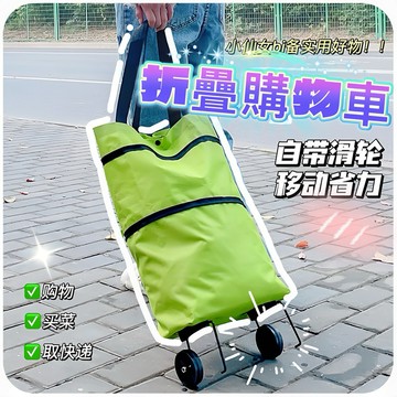✈️現貨免運，購物車 菜籃 小拉車 環保袋 菜籃車 折疊購物車 購物包 購物袋 收納袋 小推車 摺疊可揹式 旅遊必備