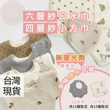 媽咪寶寶｜紗布巾 韓系奶油色紗布圍兜 小方巾圍兜 花瓣圍兜 寶寶圍兜 嬰兒圍兜 泡泡紗口水巾 口水巾 六層紗巾