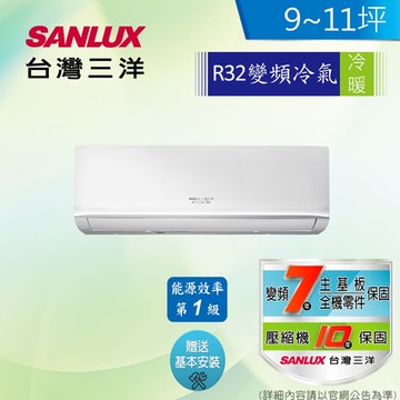 SANLUX台灣三洋 9-10坪 1級變頻冷暖冷氣SAC-V63HR3/SAE-V63HR3 R32冷媒