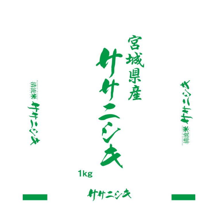 新米 食べ比べ ひとめぼれ ササニシキ つや姫 選択可能 1kg × 3銘柄 食べ比べ 令和5年 宮城県 登米産