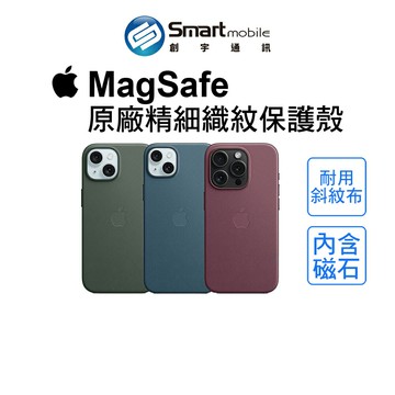 【創宇通訊｜全新品】Apple 原廠MagSafe精細織紋保護殼 內含磁石 麂皮般質感 iPhone系列保護殼【創宇通訊│全新品】