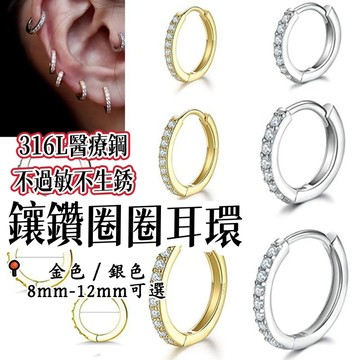 鑲鑽圈圈耳環 316L醫療鋼 易扣式耳環 圓圈耳環 鈦鋼耳環 圈圈耳環 耳骨釘 男生耳環 耳環女 耳環 鑽石耳圈 耳飾