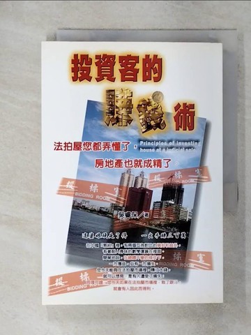 【書寶二手書T8／投資_AAX】投資客的賺錢術_吳睿保