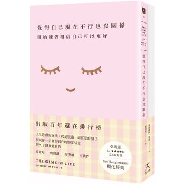 覺得自己現在不行也沒關係：開始練習相信自己可以更好【1書+......【城邦讀書花園】