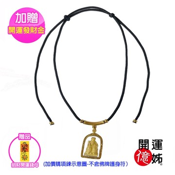 A1寶石 項鍊活動繩-不含佛牌護身符-翡翠高貨吊墜玉佩適用(加贈開運招財錢母)
