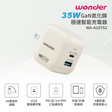 WONDER 35W GaN氮化鎵極速智能充電器 WA-A18TS2