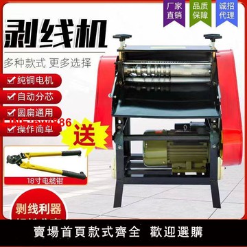 {台灣公司 可開發票}電動剝線機全自動廢銅線廢舊電線電纜扒皮機小型多功能雙刀去皮機