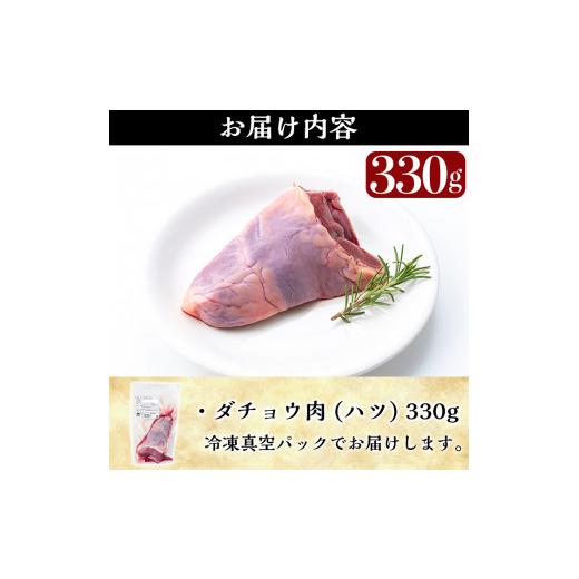 ふるさと納税 鹿児島県 霧島市 A0-347 《数量限定・訳あり》国産!ダチョウのハツ(330g) 霧島市 ダチョウ肉 内蔵 モツ