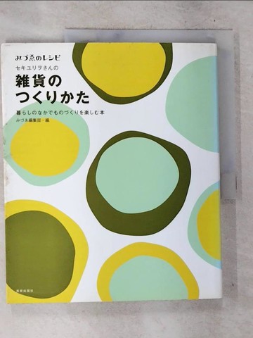 【書寶二手書T7／美工_D7Q】?貨??????－暮???????????????本_日文_???編集部 / ?????