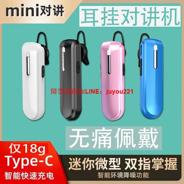 【台灣現貨】耳掛式對講機小型無線藍牙微薄型餐廳美容院理發店迷你對講機器