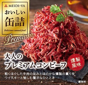 明治屋 おいしい缶詰 大人のプレミアムコンビーフ 燻製風味 90g ×4個