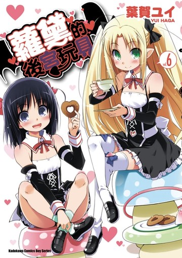 【電子書】蘿黛的後宮玩具 (6)