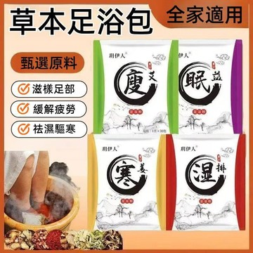 【台灣出貨&一袋30小包】泡腳包 足浴包 泡腳袋 艾草粉 泡腳粉 艾草沐浴包 中藥泡腳 足浴 艾草 泡腳藥