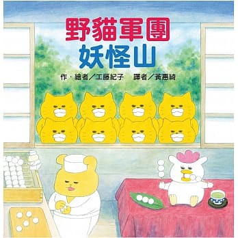 東方  野貓軍團 妖怪山 大醬童書專賣店
