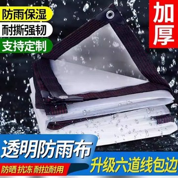 闆娘推薦🌈超厚透明篷佈防雨布塑料布薄膜防風防雨棚塑料防潮包邊打孔金弘源