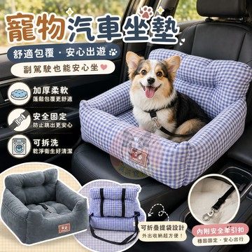 🌞寵物汽車坐墊🌞 狗狗汽車坐墊 狗狗汽車用品 狗狗用品 狗用品 幼犬用品 外出用品 車載窩 狗窩安全狗狗墊子貓咪狗狗旅行