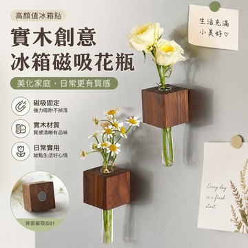 高顏值冰箱貼 美化家庭 實木創意冰箱貼 磁鐵磁吸裝飾 日式冰箱磁性貼 玻璃花瓶 花瓶冰箱貼 玻璃冰箱裝飾貼 冰箱磁鐵