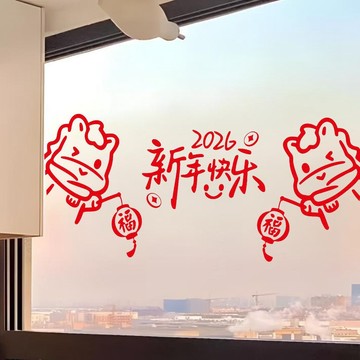 🥇臺灣熱賣🥇2026馬年春節玻璃貼窗花貼紙客廳廚房推拉門新款過年新年裝飾用品