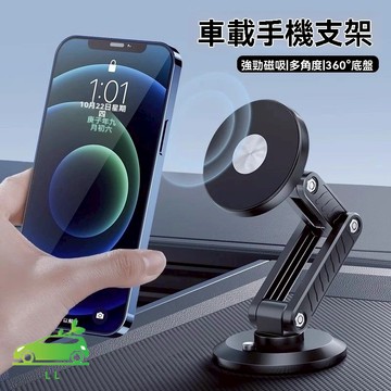 🌳強磁吸附 磁吸支架 車用手機架 Magsafe支架 車用磁吸手機架 汽車手機架 車用導航架 車用百貨