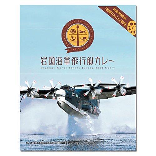 江田島・呉・岩国の海軍カレー 3種類計9食詰め合わせセット