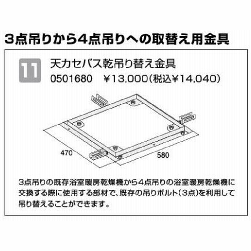 ノーリツ 温水式浴室暖房乾燥機 関連部材 天カセバス乾吊り替え金具 通販 Lineポイント最大get Lineショッピング